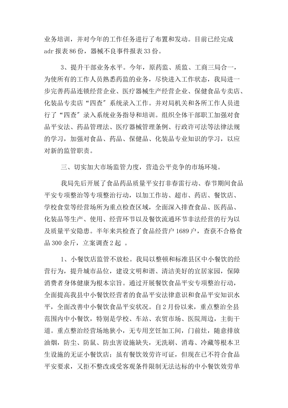 2023年县市质监局半年工作总结.docx_第2页