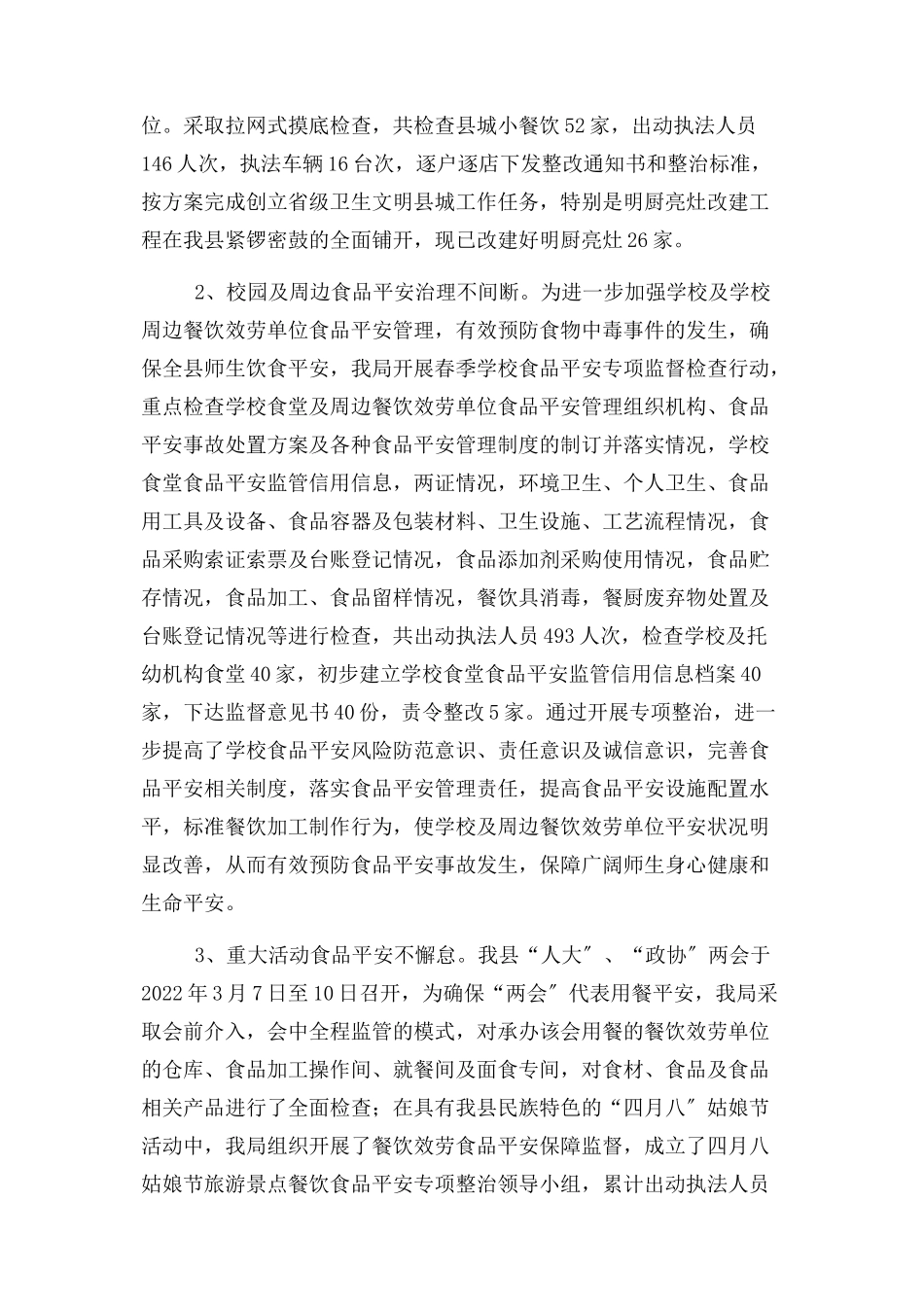 2023年县市质监局半年工作总结.docx_第3页