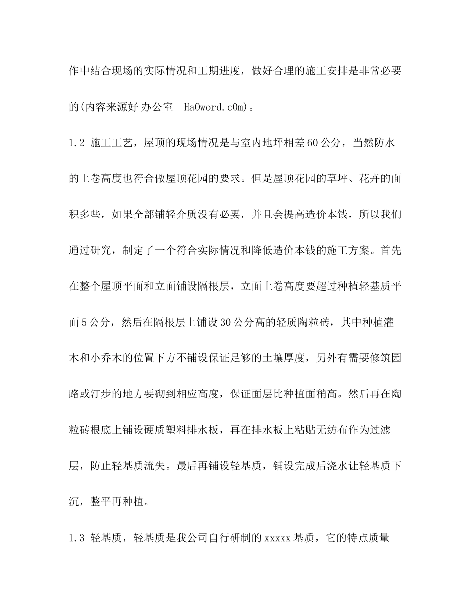 2023年园林景观设计师专业技术职称工作总结.docx_第3页
