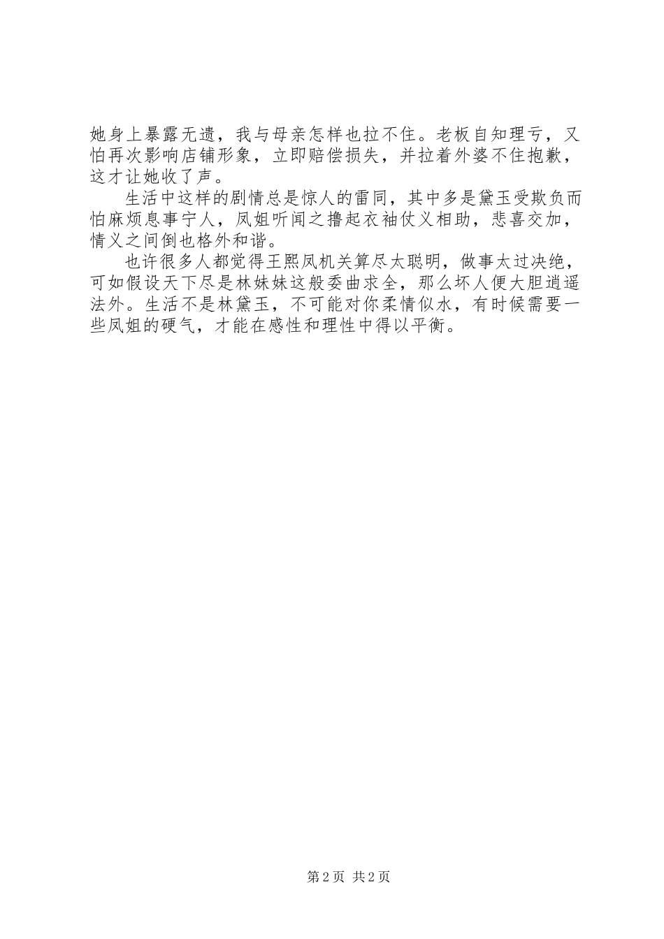 2023年生活不会对你柔情似水.docx_第2页