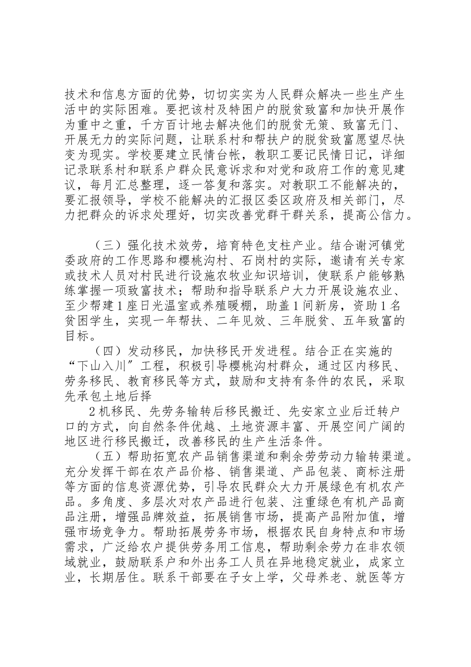 2023年联村联户,为民富民行动实施方案.doc_第2页