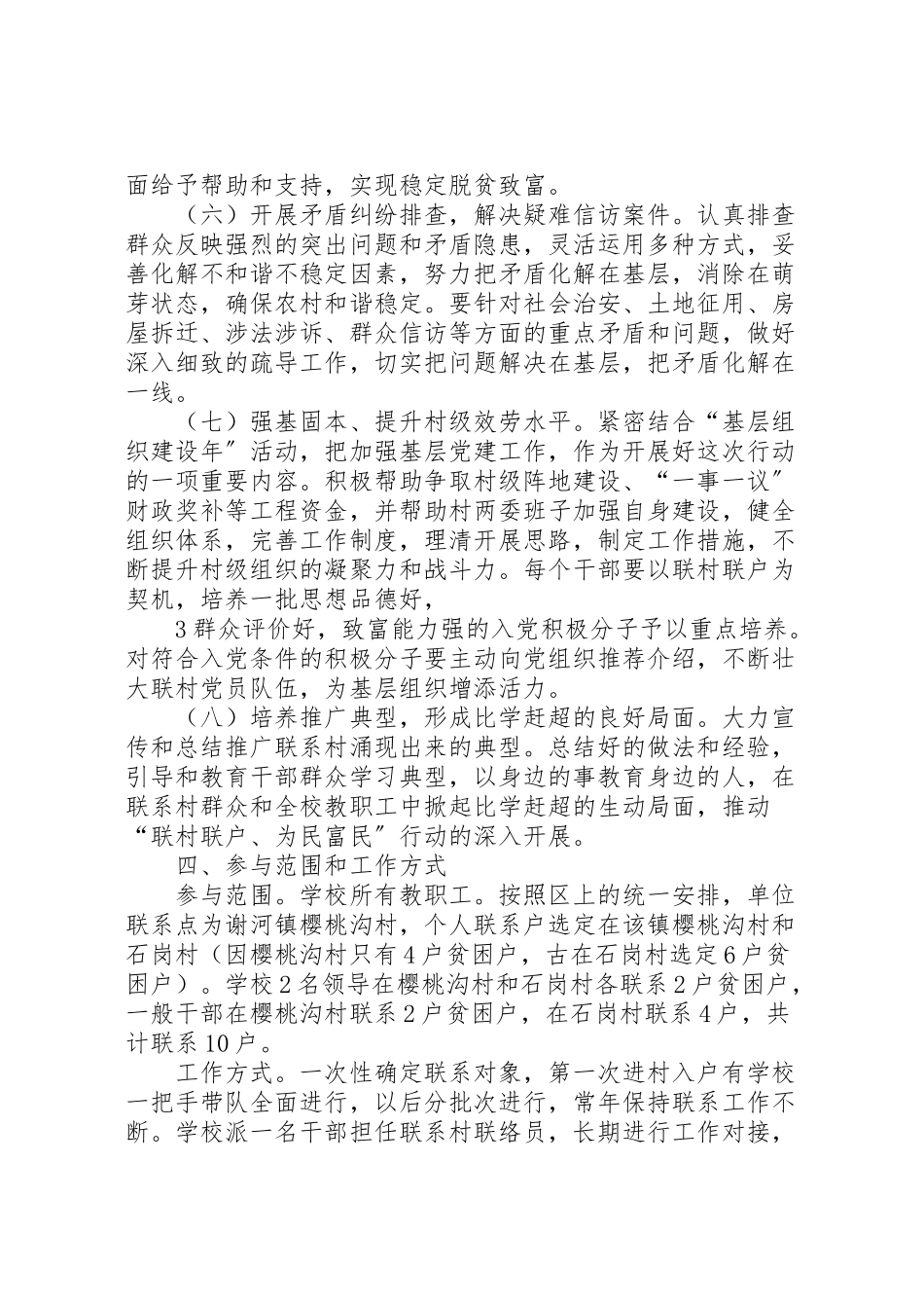 2023年联村联户,为民富民行动实施方案.doc_第3页