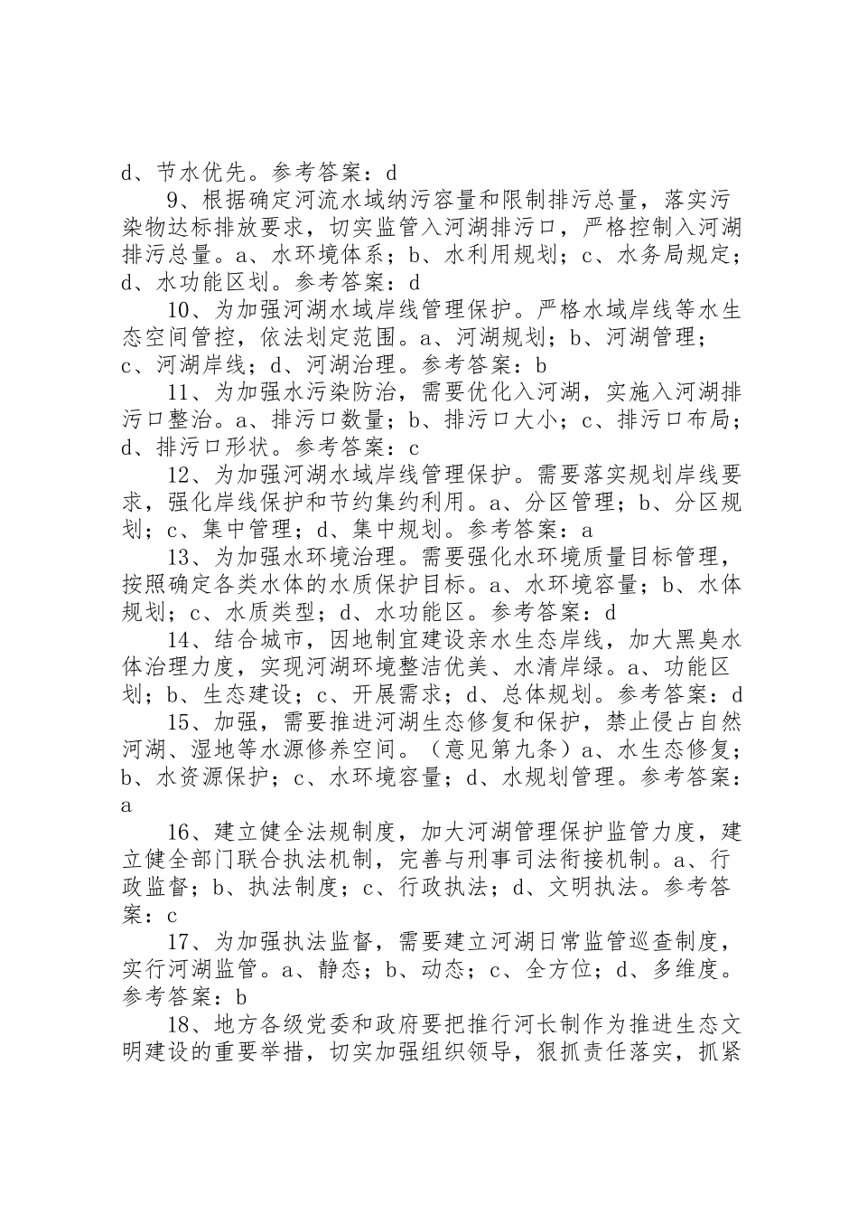 2023年市全面推行河长制实施方案 3.doc_第2页