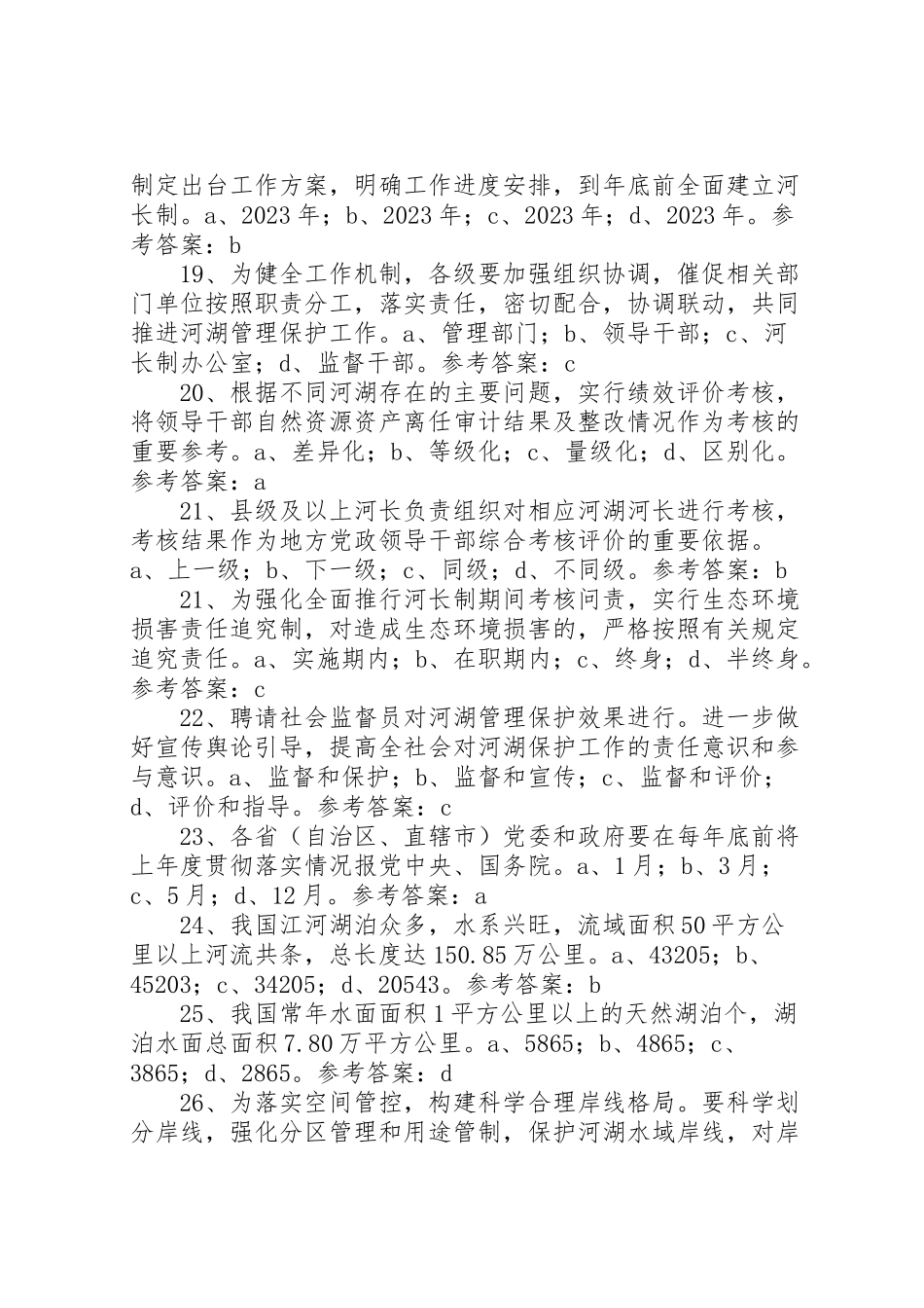 2023年市全面推行河长制实施方案 3.doc_第3页