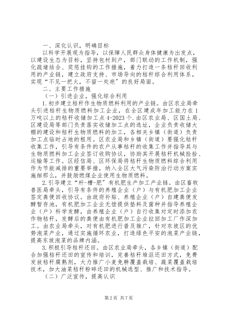 2023年秸秆禁烧及综合利用情况统计表.docx_第2页