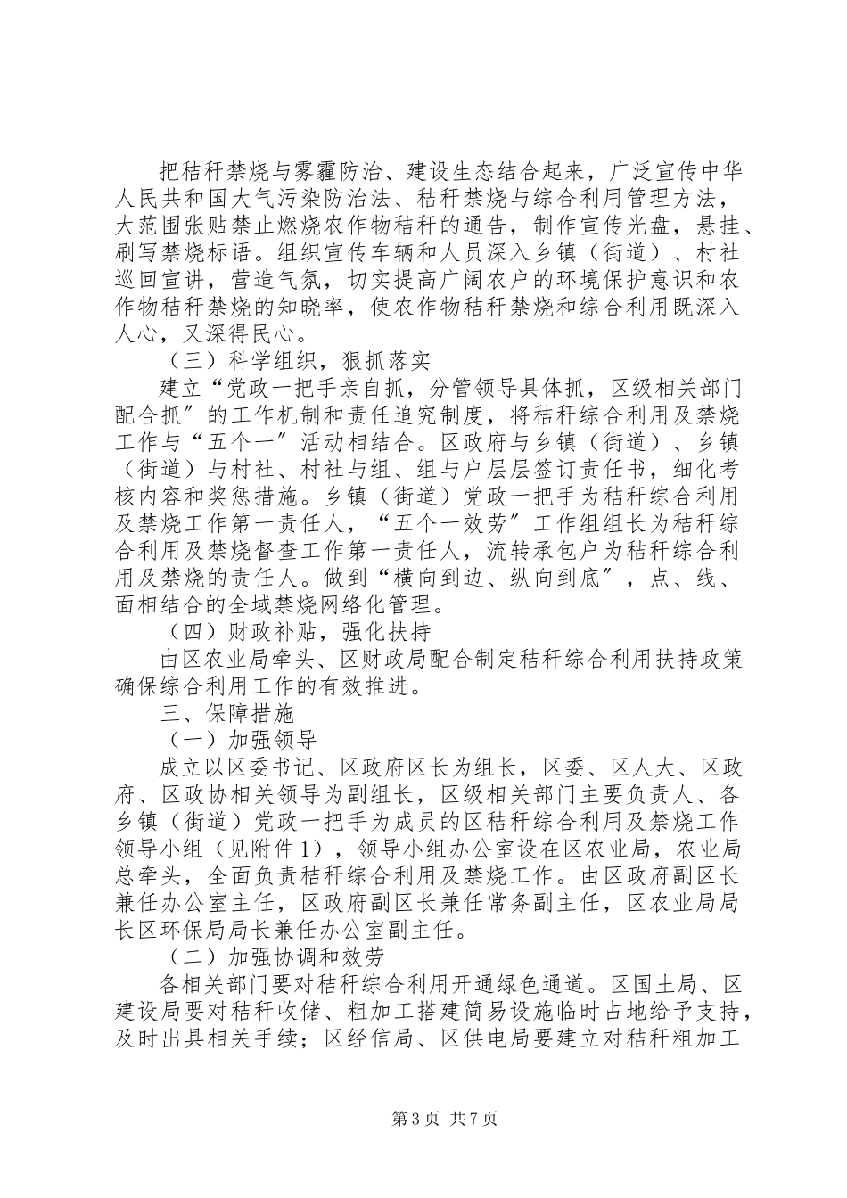 2023年秸秆禁烧及综合利用情况统计表.docx_第3页