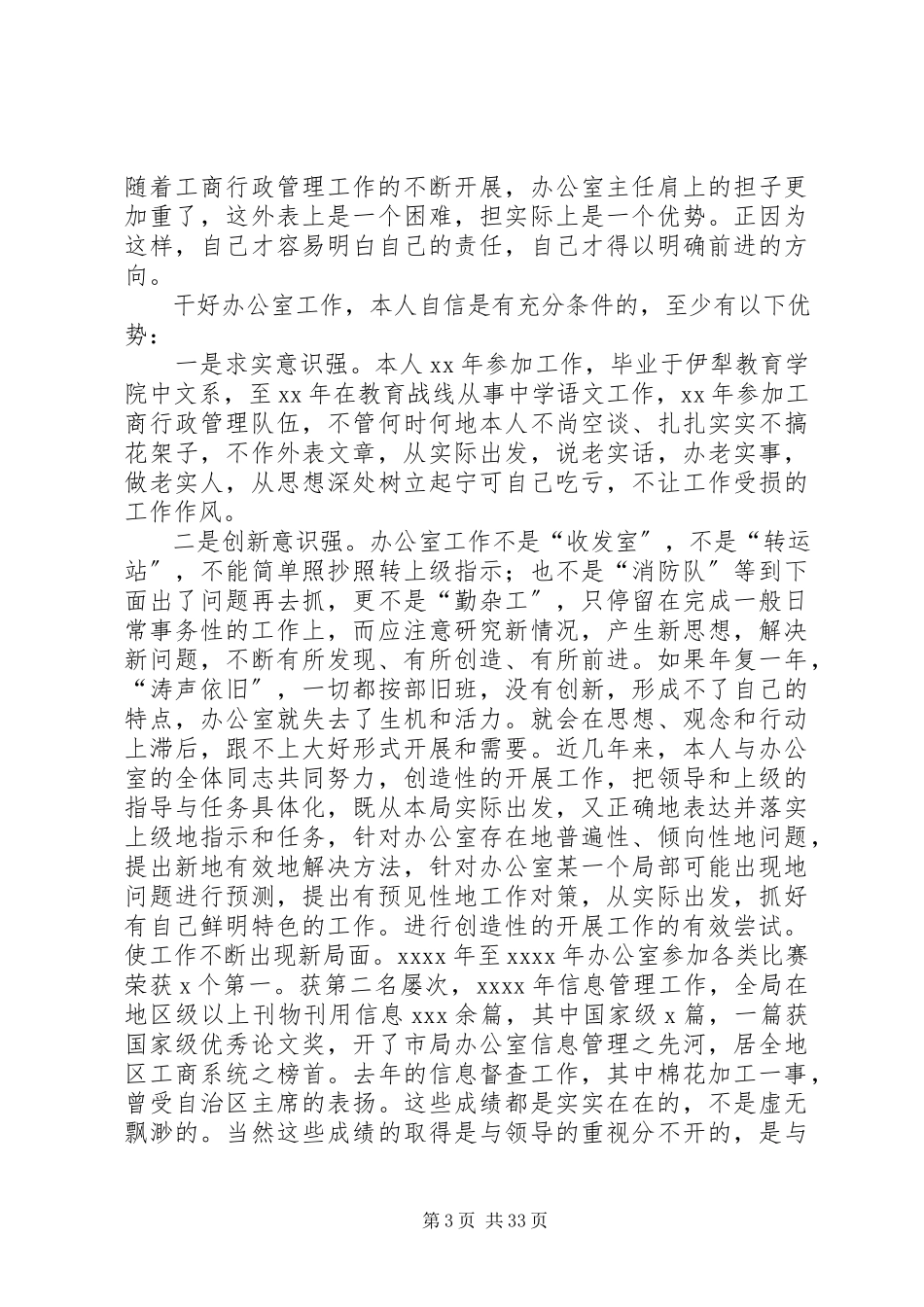 2023年办公室主任职务岗位新编.docx_第3页