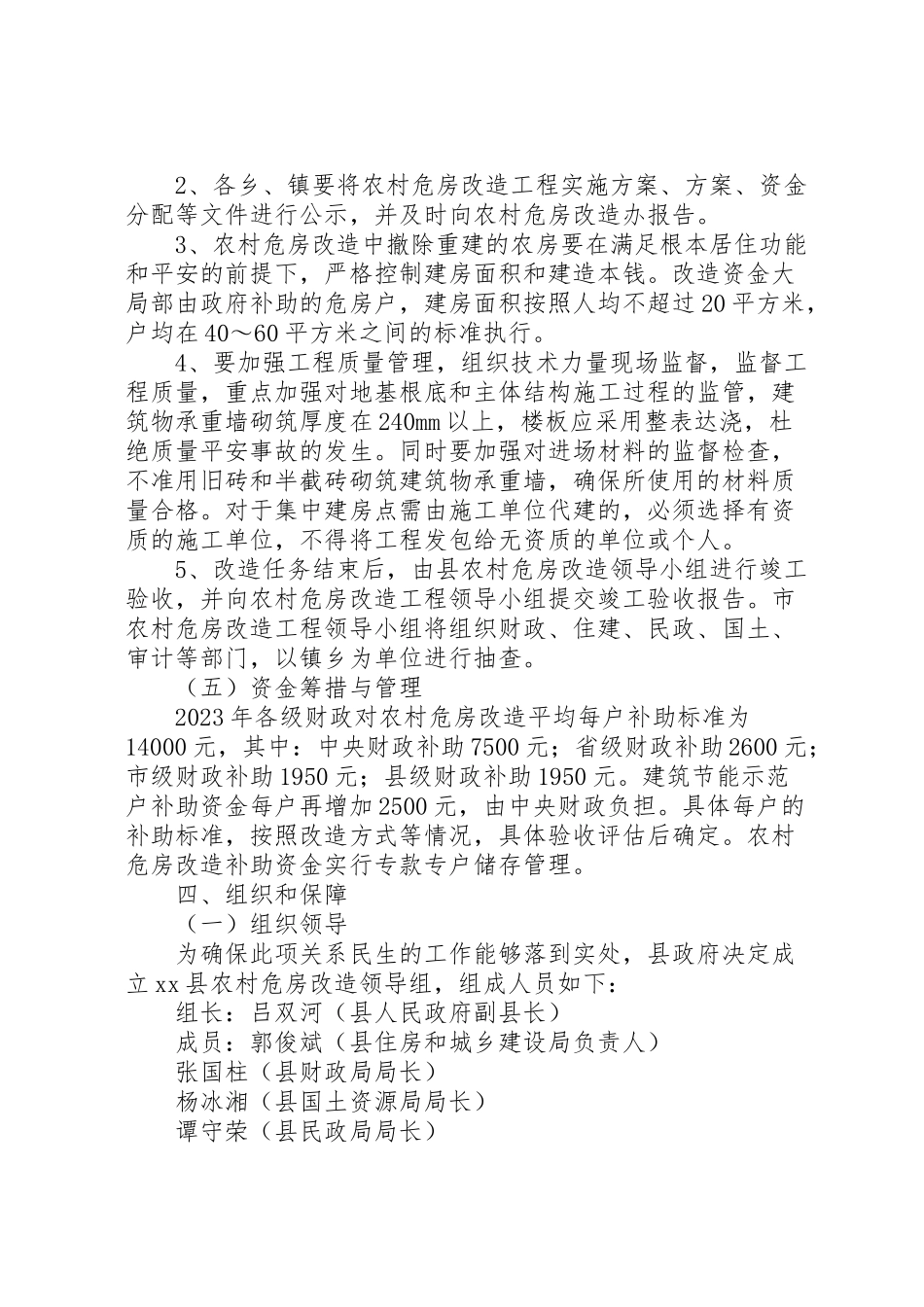 2023年县农村危房改造实施方案 2.doc_第3页