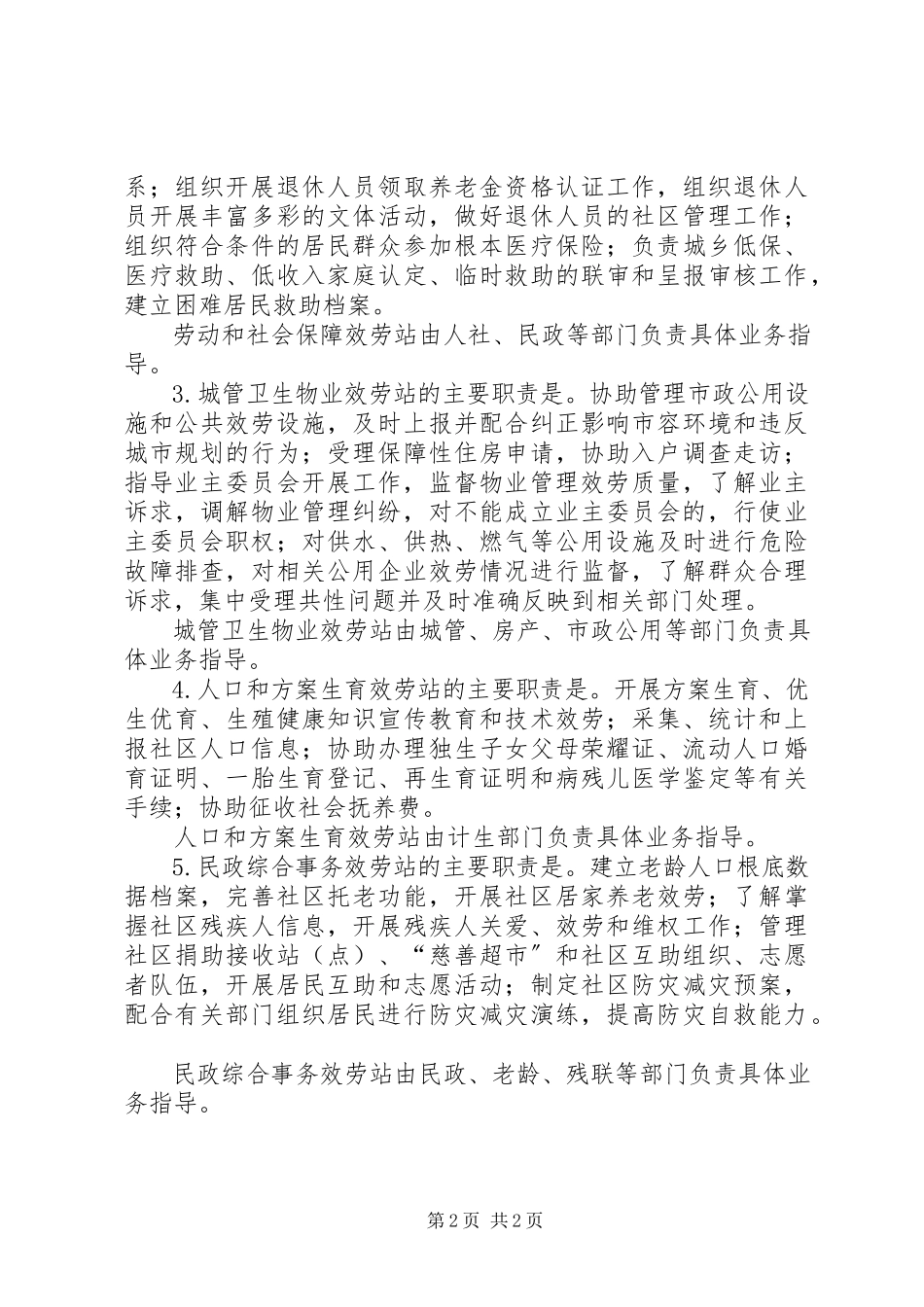 2023年XX市社区公共事务服务中心分工新编.docx_第2页