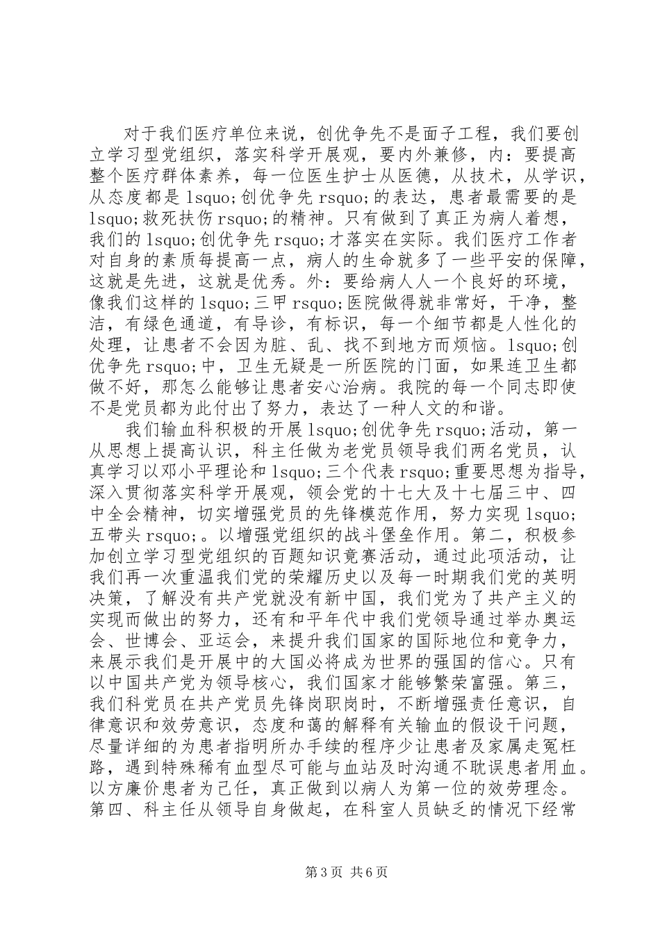 2023年爱党主题演讲稿3篇新编.docx_第3页