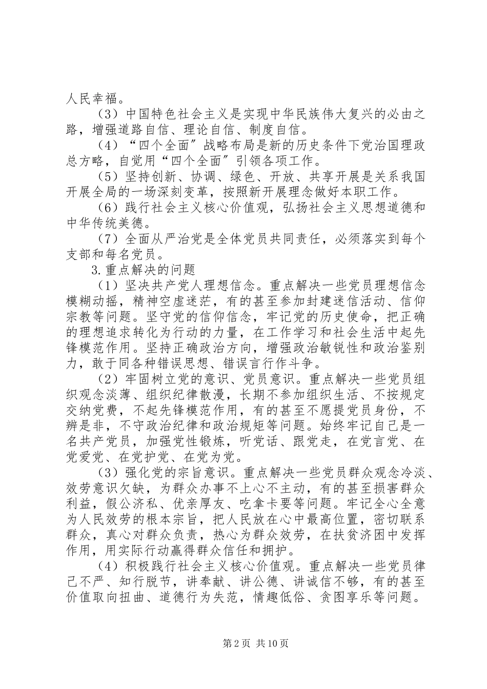 2023年学院党委“两学一做”学习安排实施方案.docx_第2页