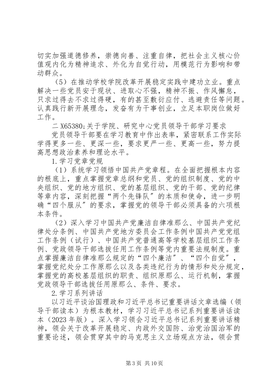 2023年学院党委“两学一做”学习安排实施方案.docx_第3页