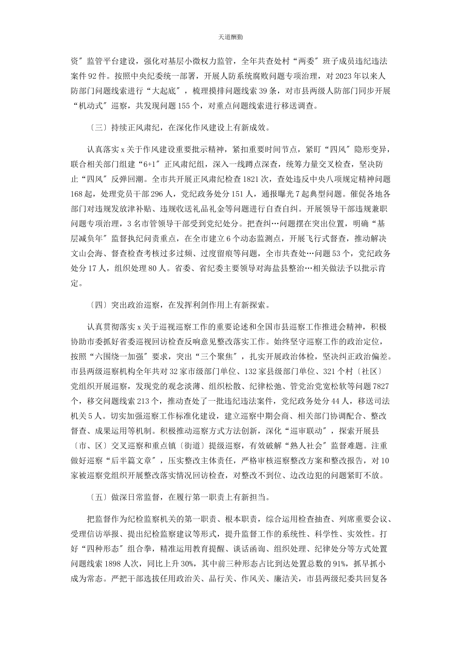 2023年纪检监察工作总结范文.docx_第2页