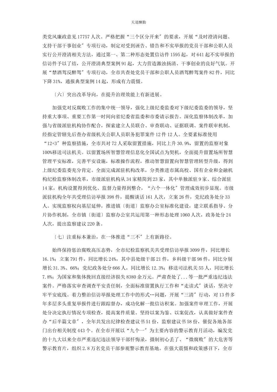 2023年纪检监察工作总结范文.docx_第3页