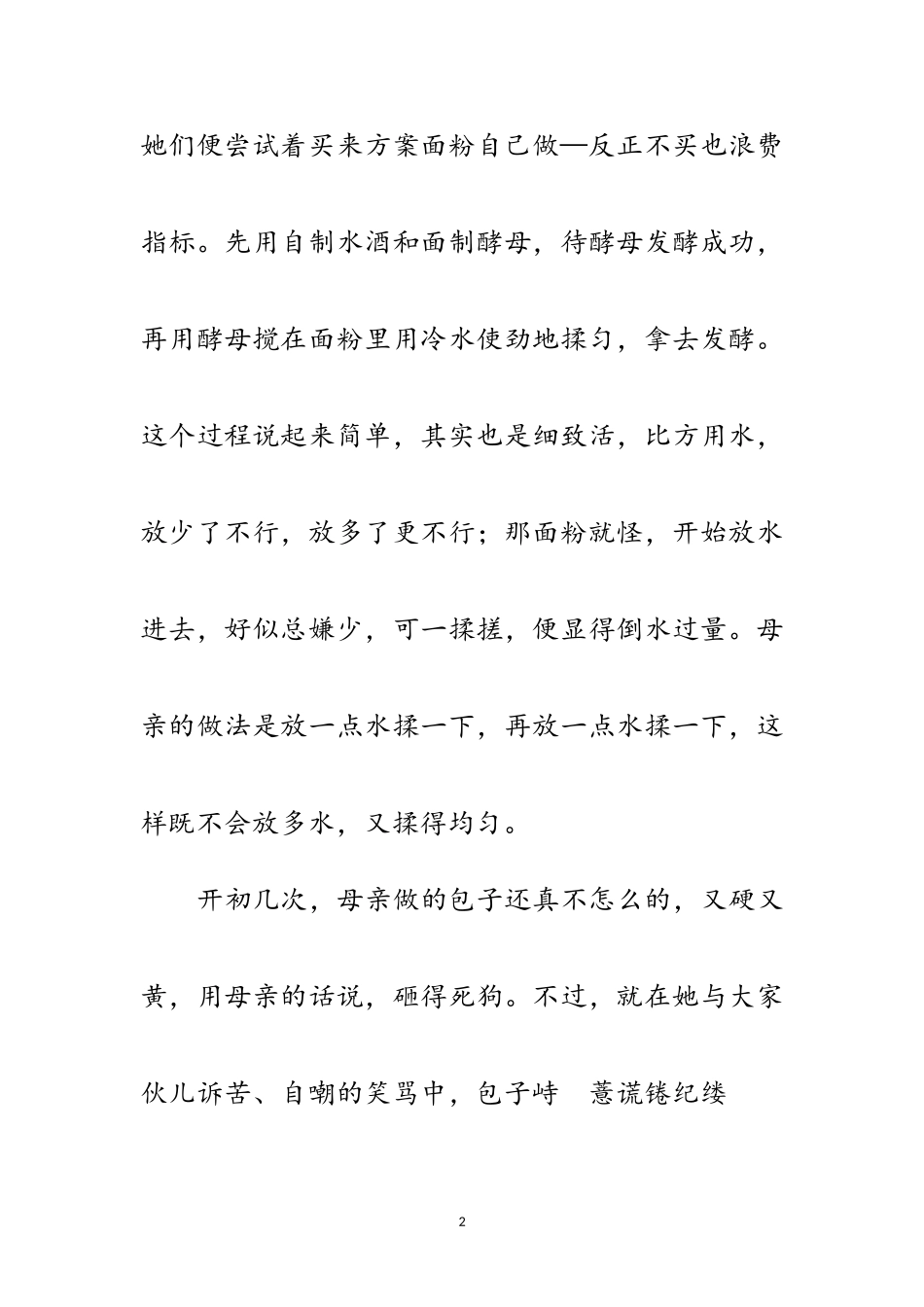 2023年铜矿厂建国73周年优秀征文范文.doc_第2页