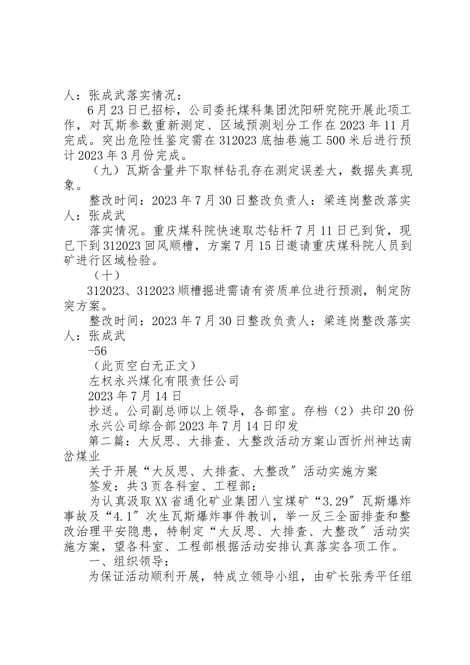 2023年大反思活动整改方案.docx_第2页
