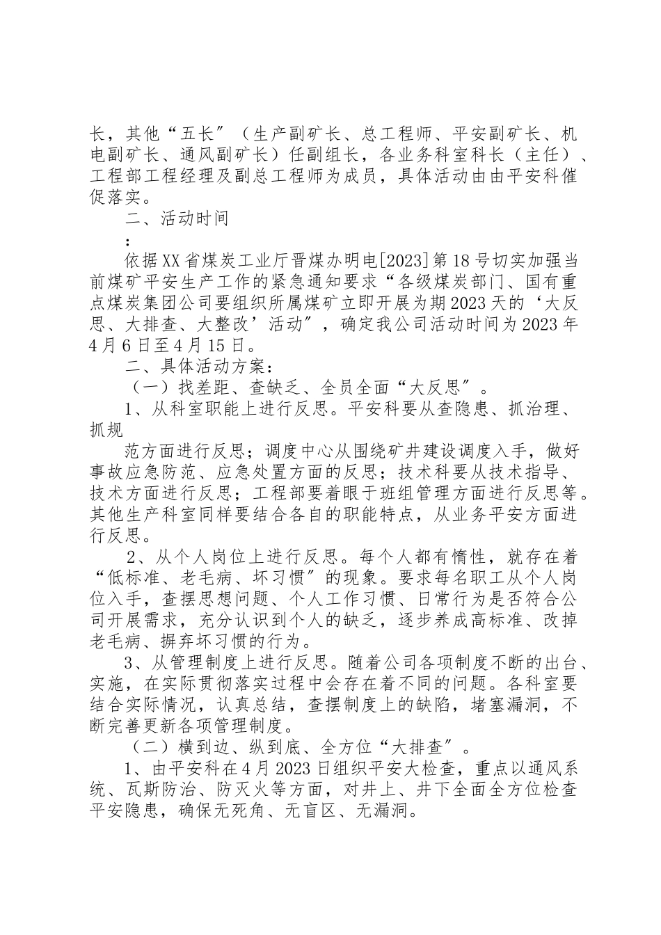 2023年大反思活动整改方案.docx_第3页