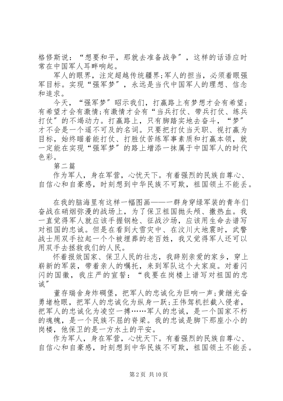 2023年军人国庆节演讲稿6篇.docx_第2页