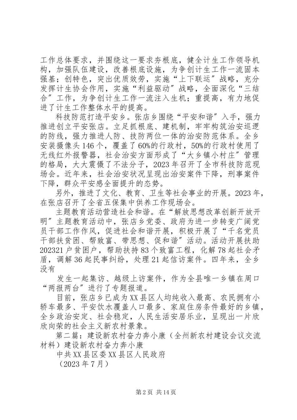2023年张店奋力打造XX省新农村建设试点乡最后.docx_第2页