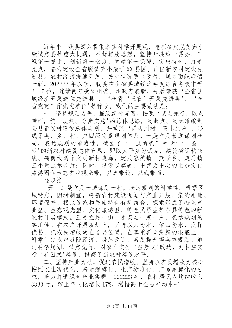 2023年张店奋力打造XX省新农村建设试点乡最后.docx_第3页