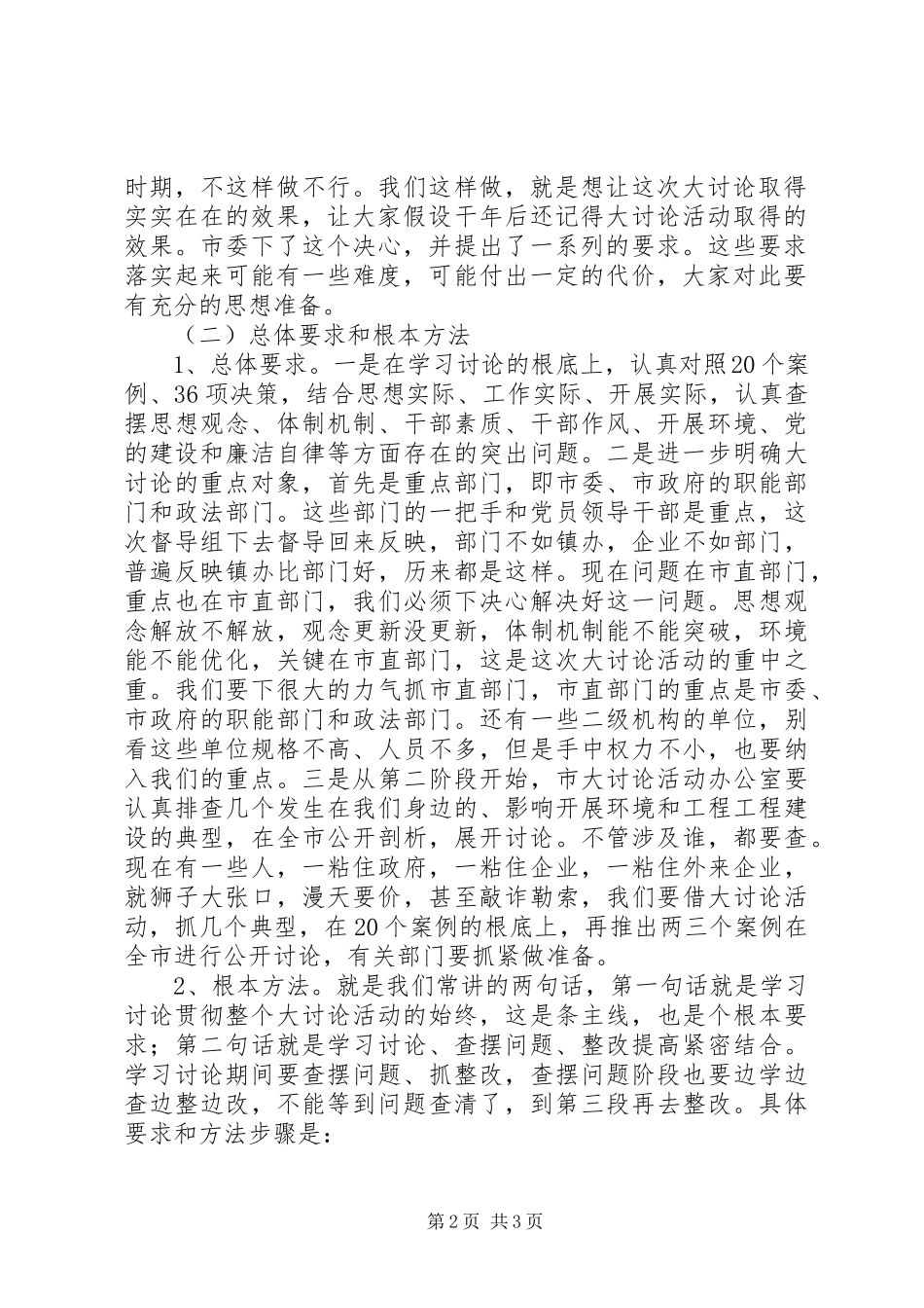 2023年一创双优第二阶段查摆阶段工作计划.docx_第2页