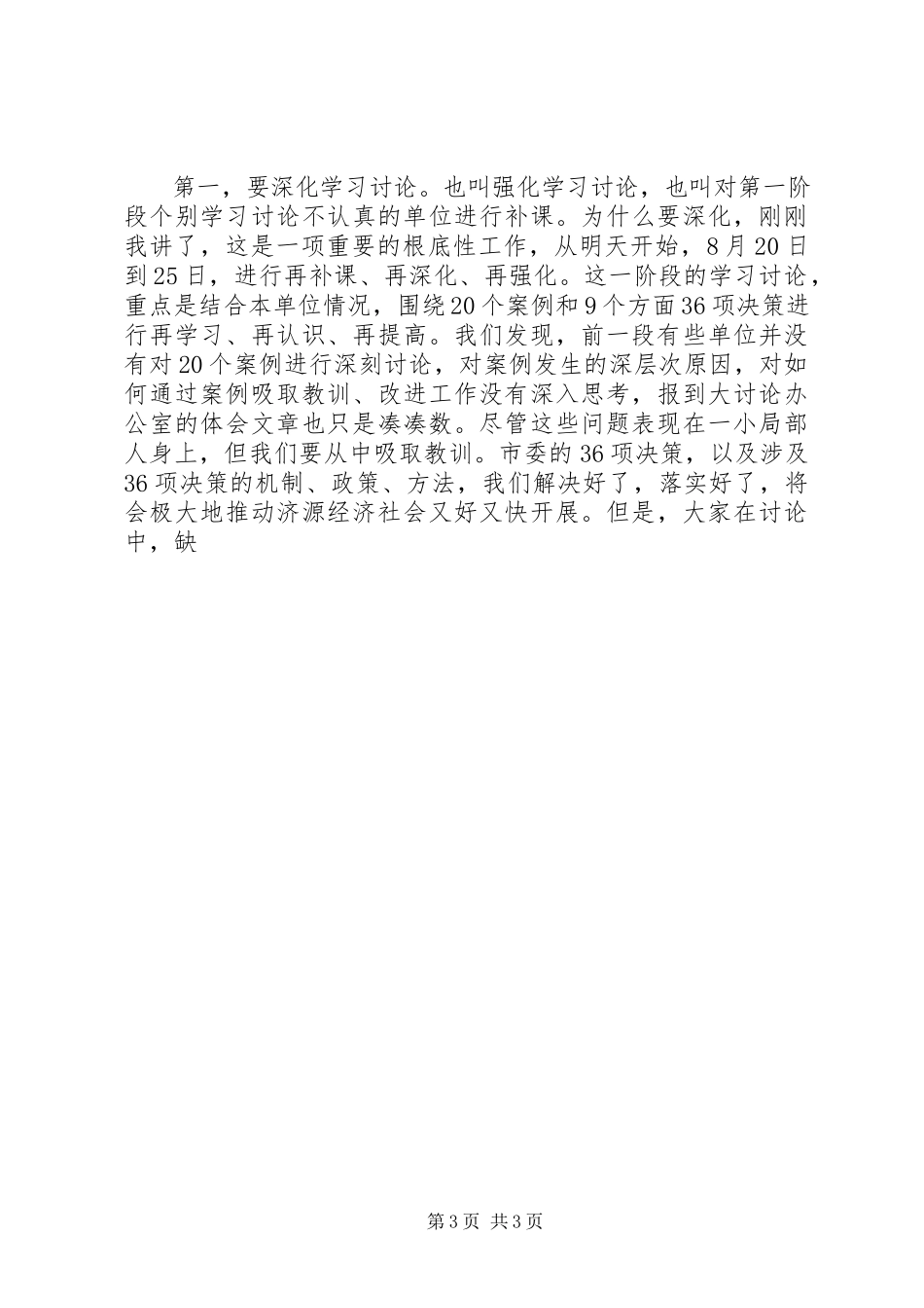 2023年一创双优第二阶段查摆阶段工作计划.docx_第3页