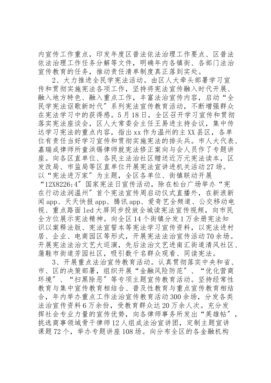 2023年区司法局依法政府建设工作总结5篇.doc_第2页