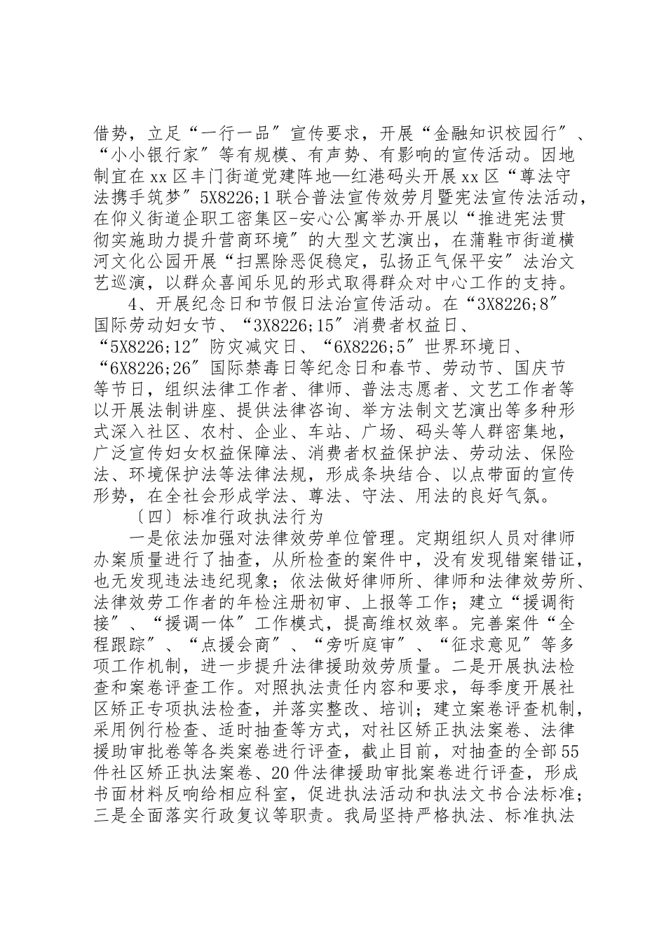 2023年区司法局依法政府建设工作总结5篇.doc_第3页