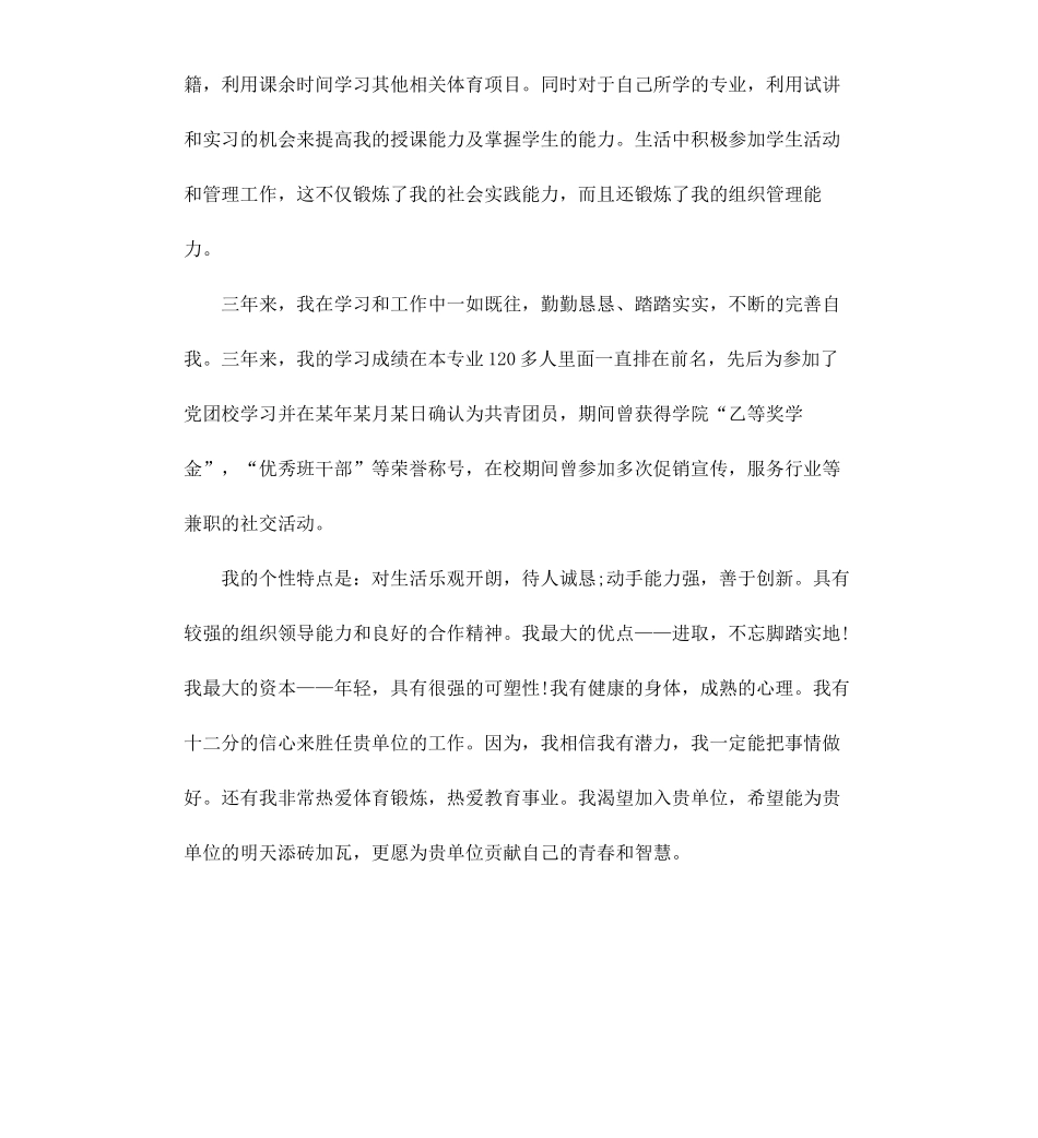 毕业生求职自荐信.docx_第2页