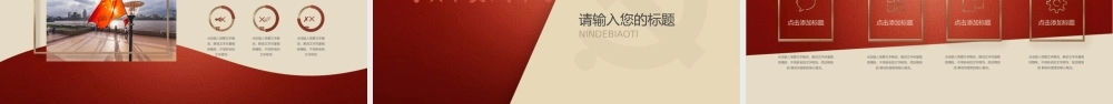 精美党建党政党课范文通用PPT模板.pptx