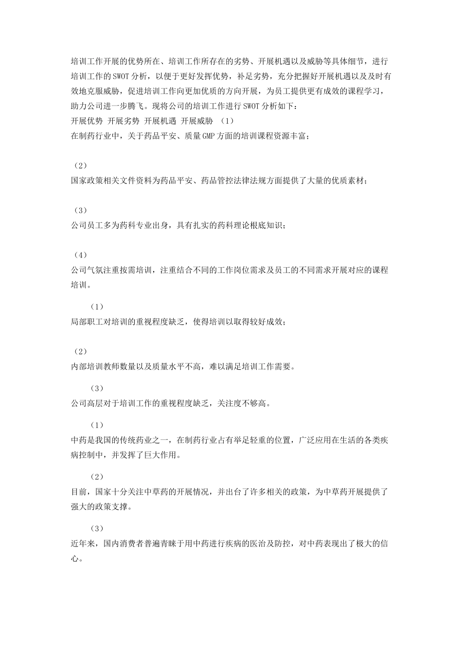 2023年人力资源管理年终总结.docx_第2页