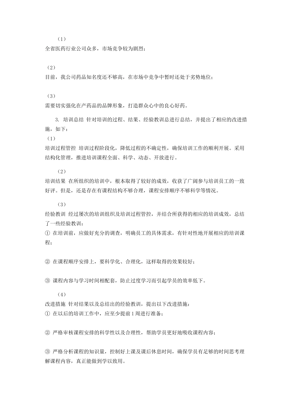 2023年人力资源管理年终总结.docx_第3页