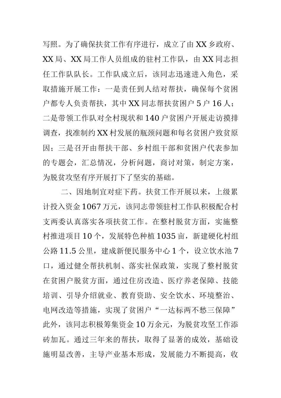 2015.11.25.00.12扶贫工作先进事迹材料.docx_第2页