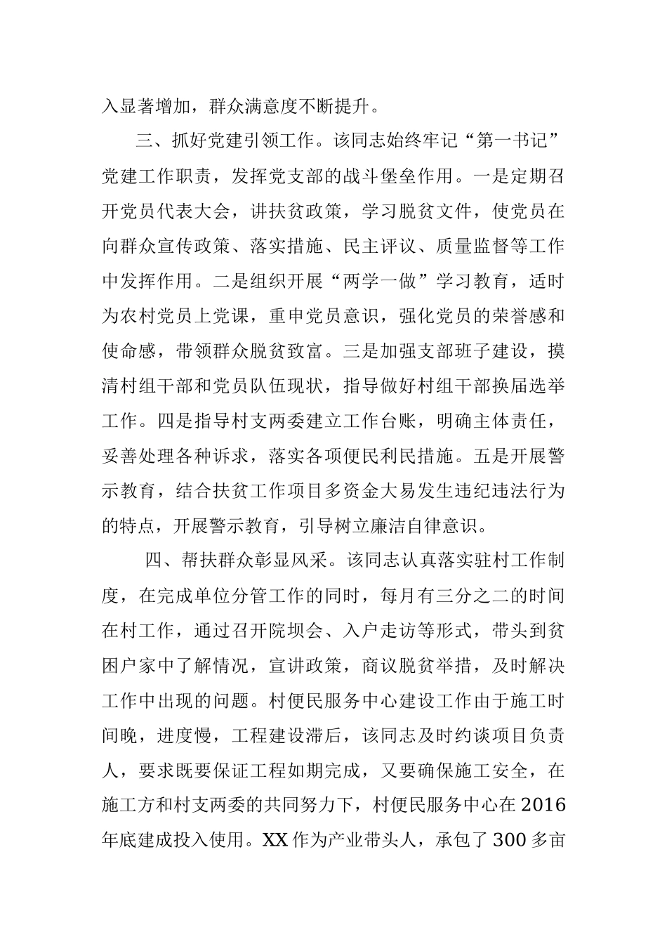 2015.11.25.00.12扶贫工作先进事迹材料.docx_第3页