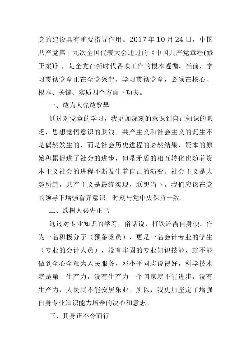 1月 思想汇报 1月党章1600字.docx_第2页