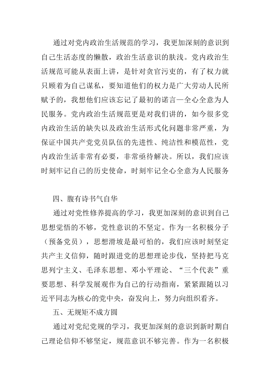 1月 思想汇报 1月党章1600字.docx_第3页