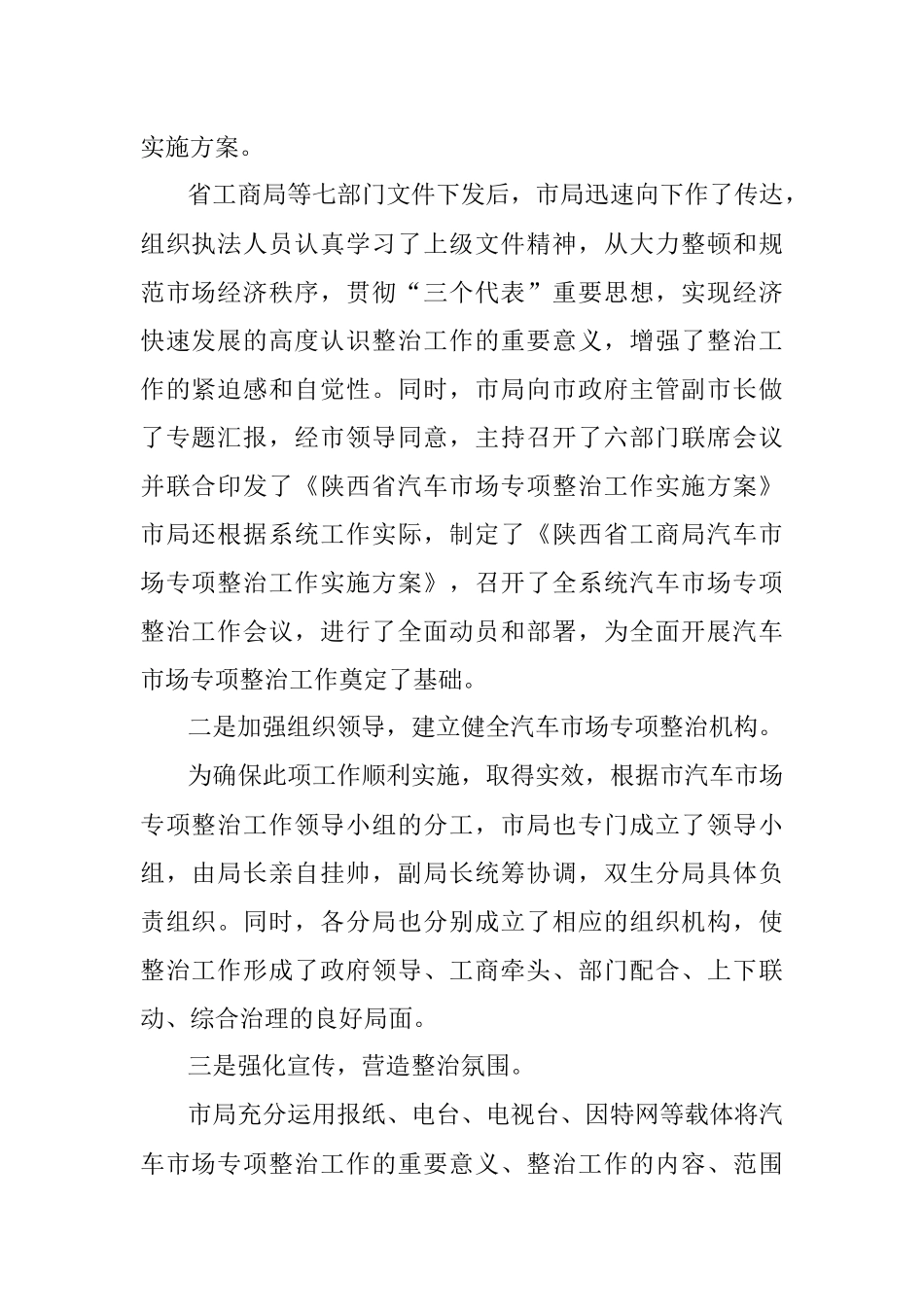 2015年专项整治工作总结.docx_第2页