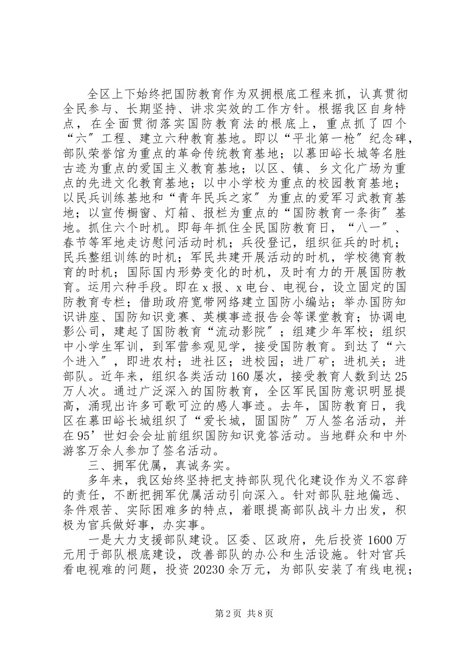 2023年“八一”双拥总结表彰大会致辞材料新编.docx_第2页
