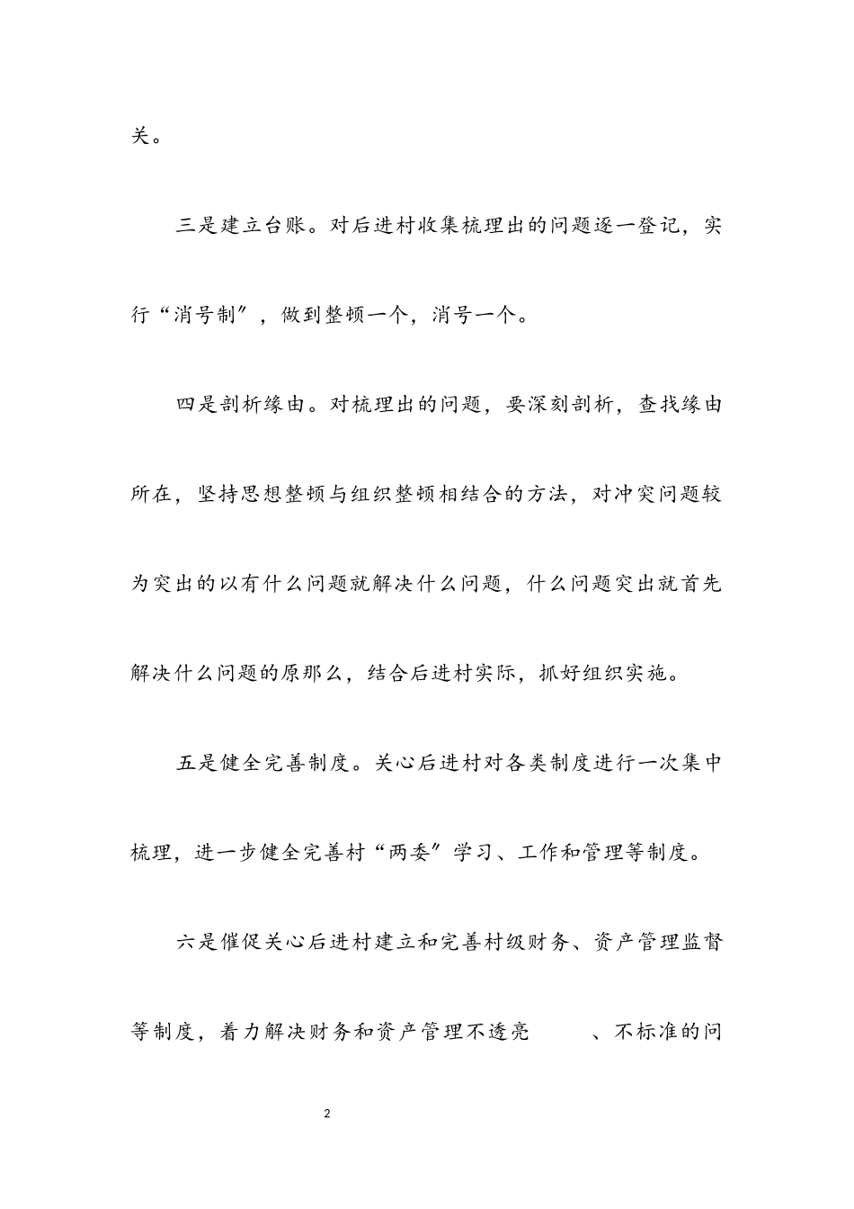 2023年行政中心挂钩联系工作意见.docx_第2页