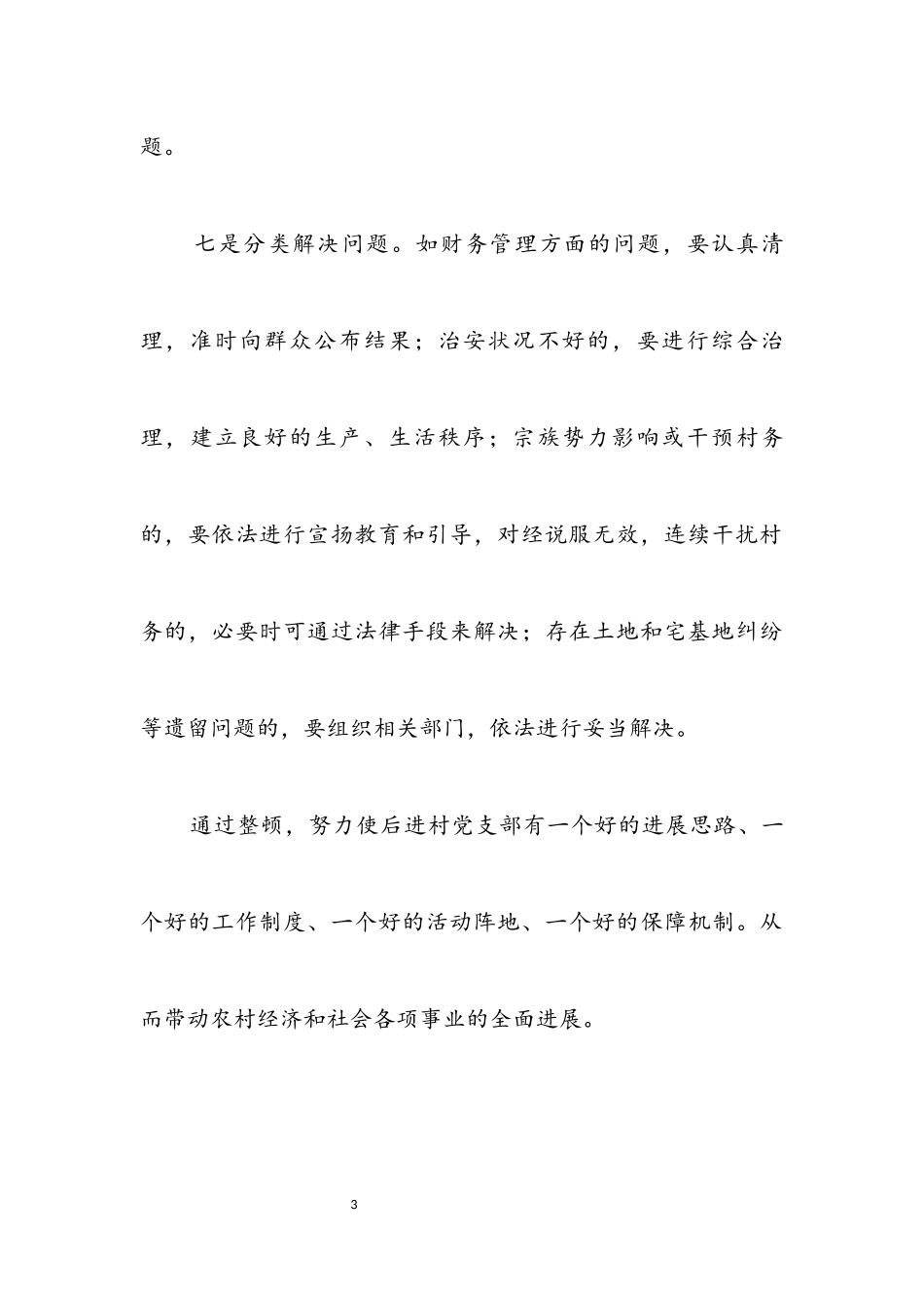 2023年行政中心挂钩联系工作意见.docx_第3页