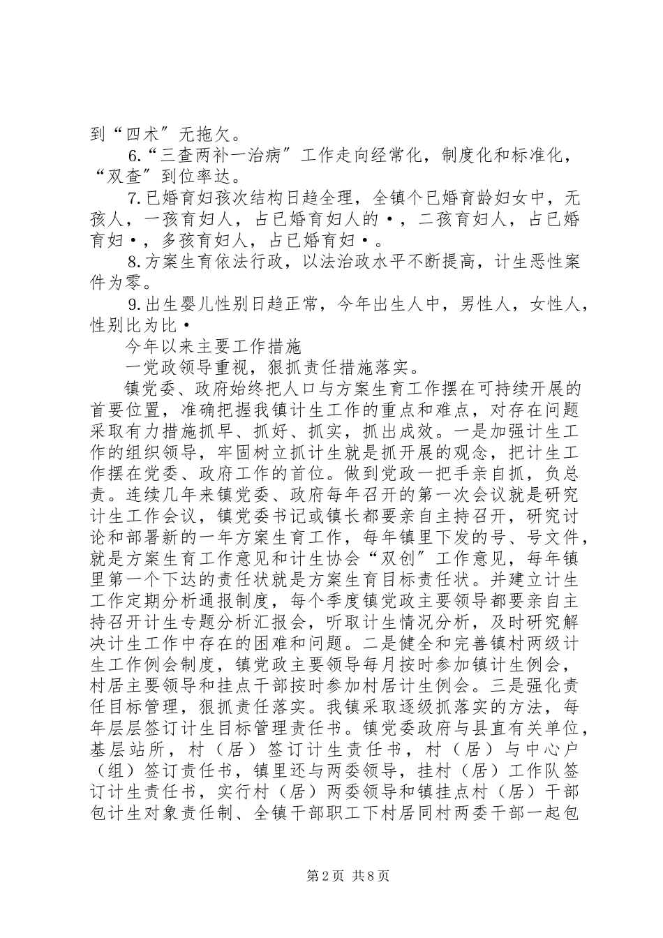 2023年镇度人口与计划生育工作总结.docx_第2页
