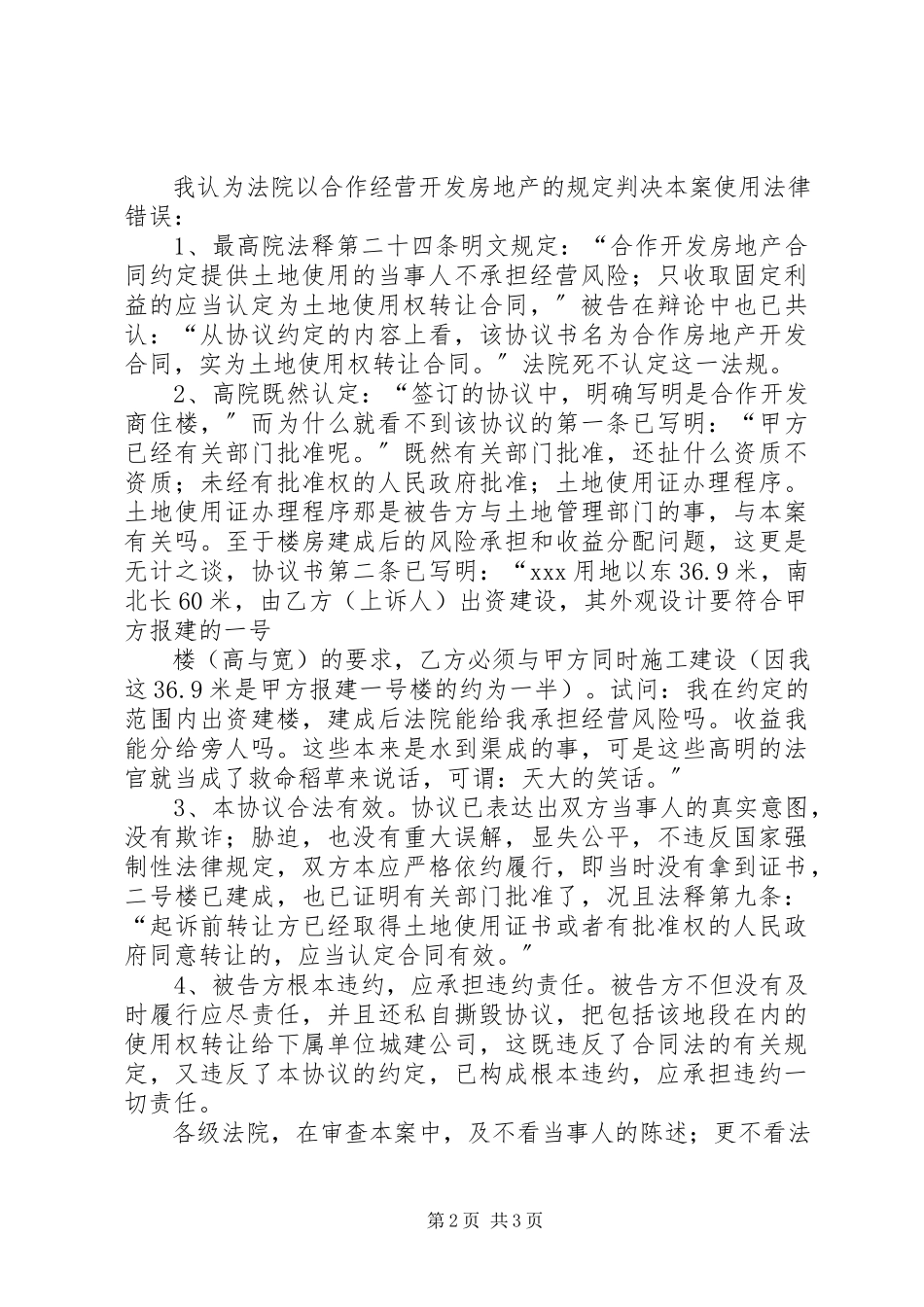 2023年抗诉申请书行政抗诉申请书一.docx_第2页