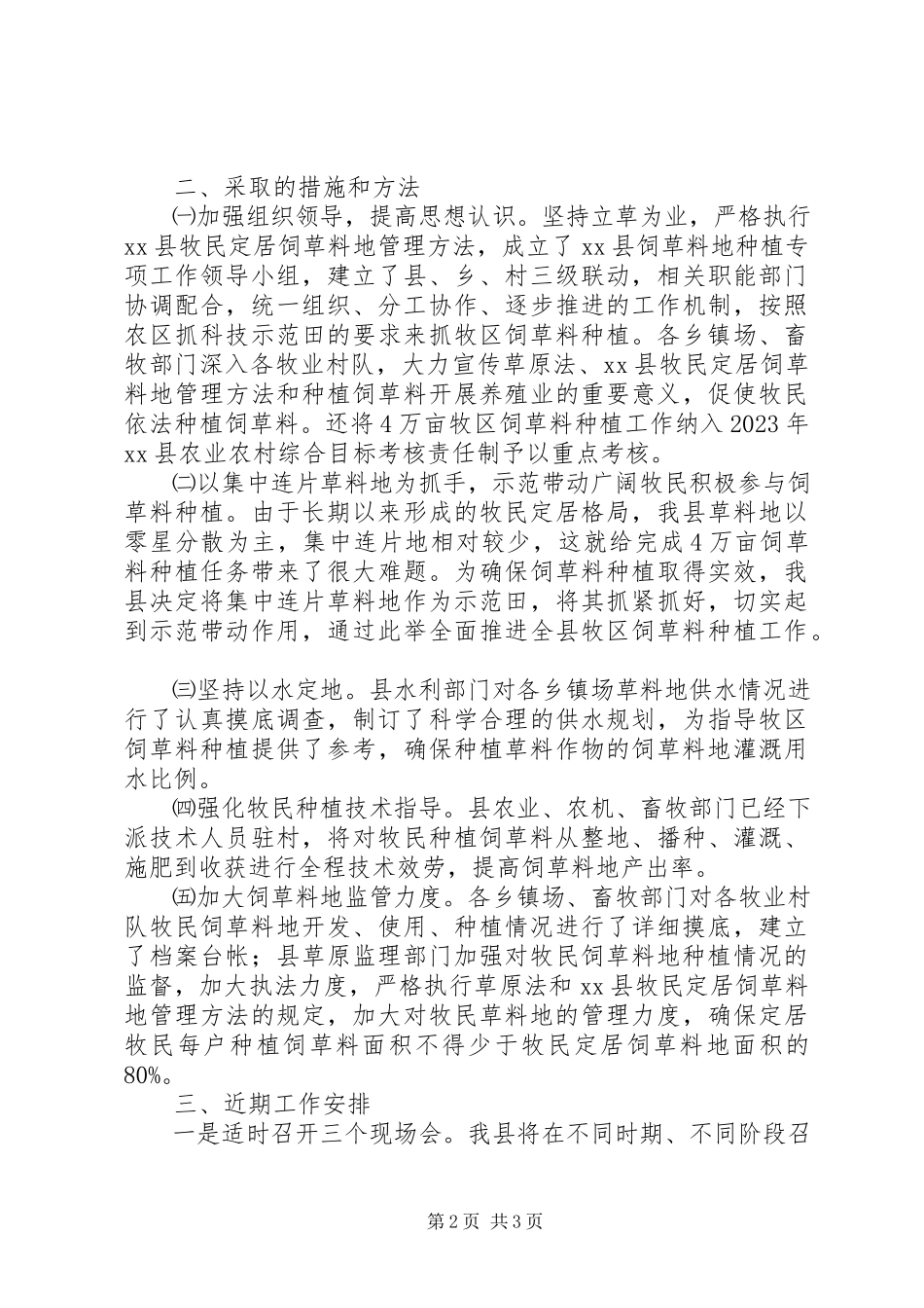 2023年牧区饲草料种植现场观摩会上的表态讲话.docx_第2页