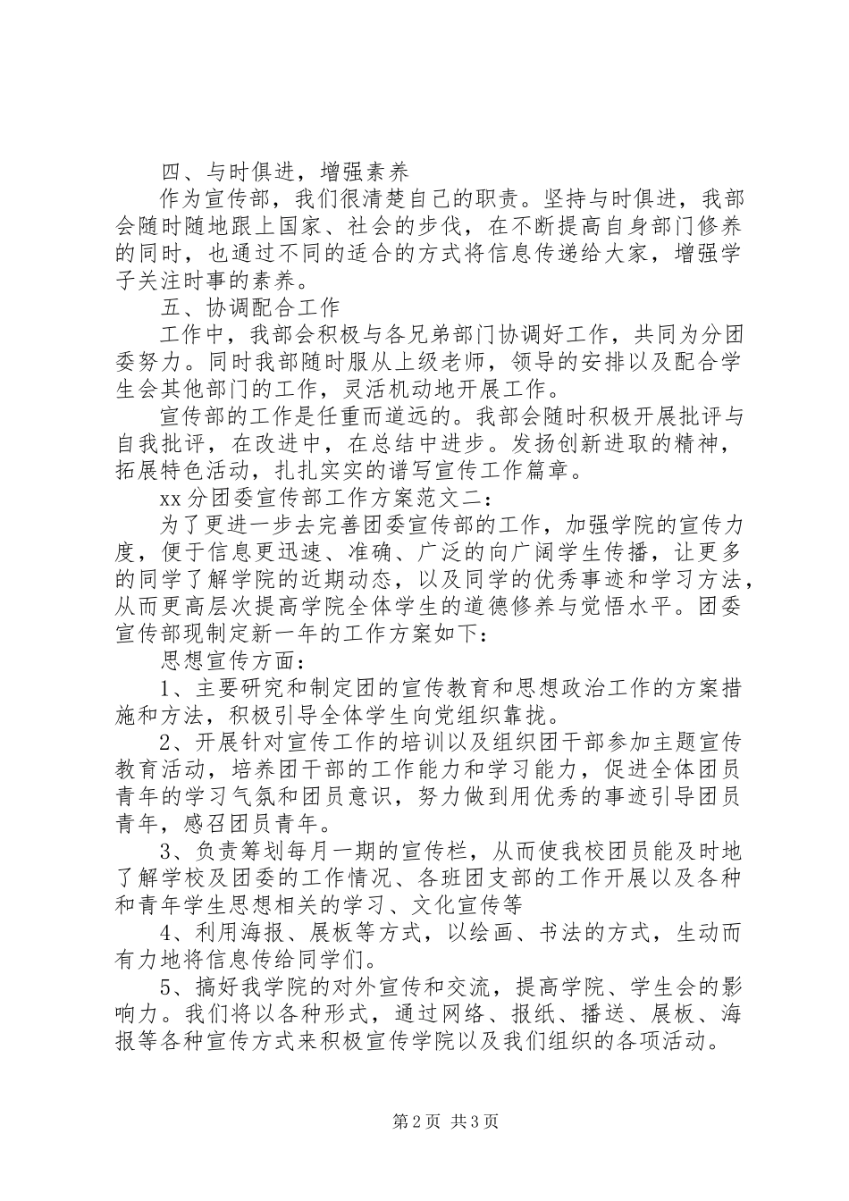 2023年分团委宣传部工作计划.docx_第2页