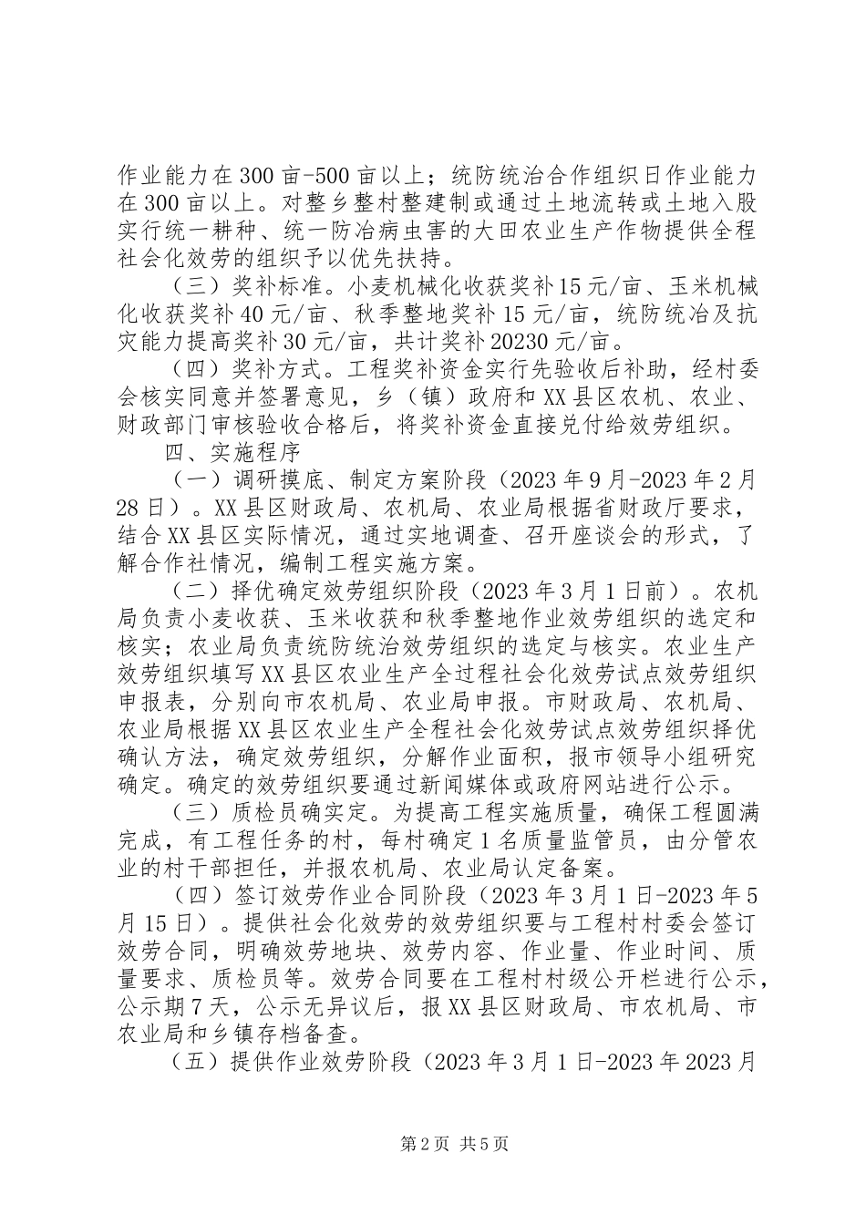 2023年农业生产社会化发展方案.docx_第2页