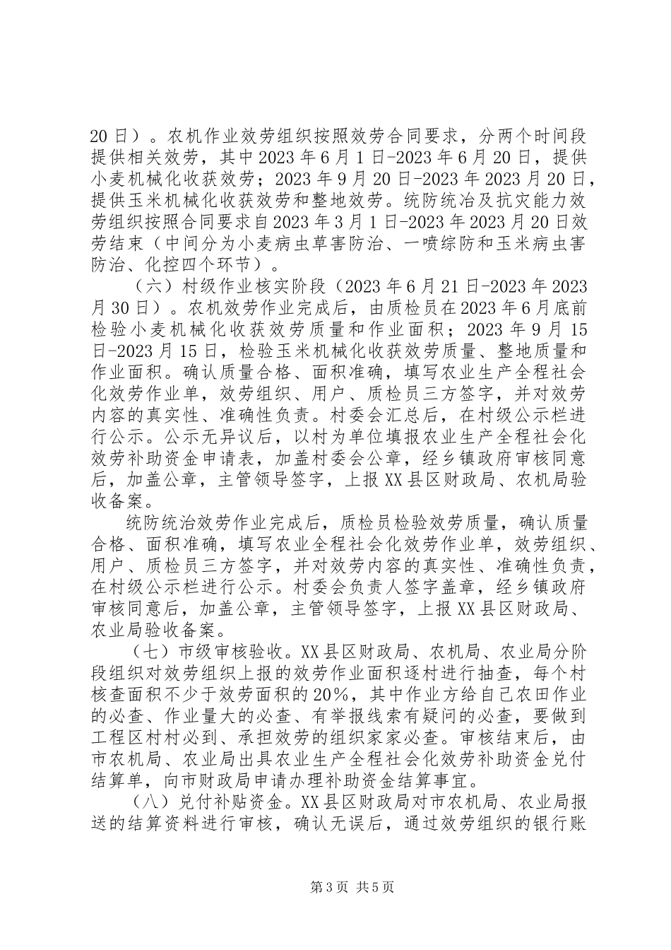 2023年农业生产社会化发展方案.docx_第3页