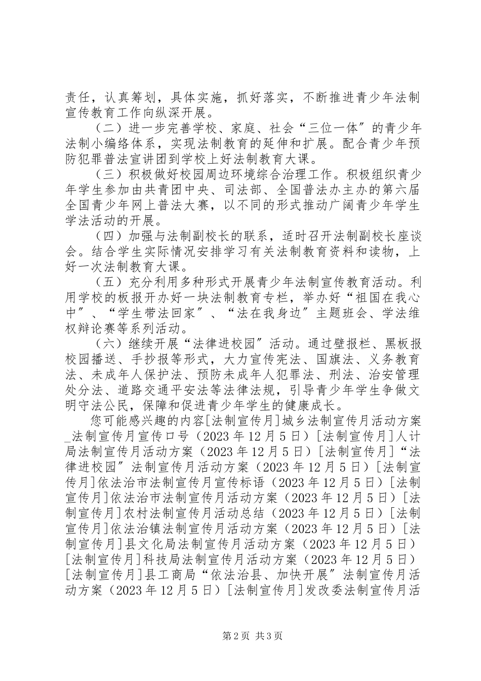 2023年青少年法制宣传月活动方案.docx_第2页