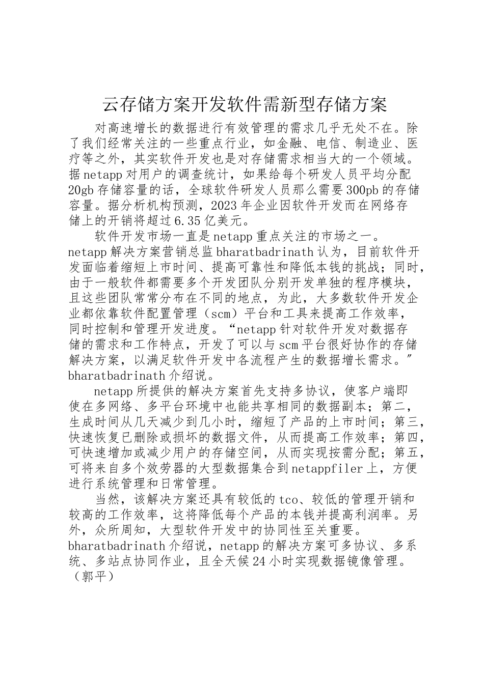 2023年云存储方案开发软件需新型存储方案.doc_第1页