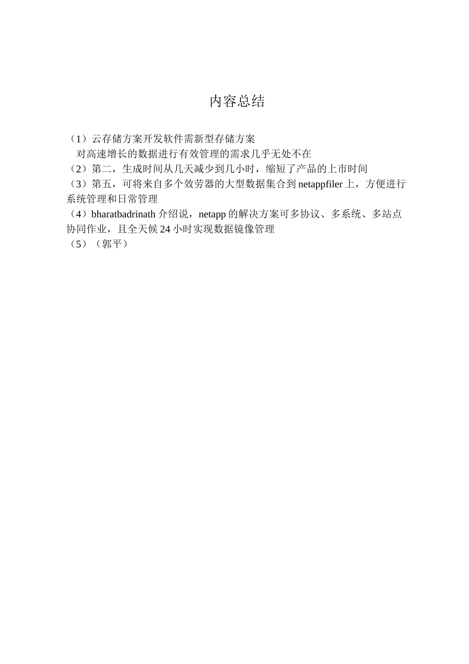 2023年云存储方案开发软件需新型存储方案.doc_第2页