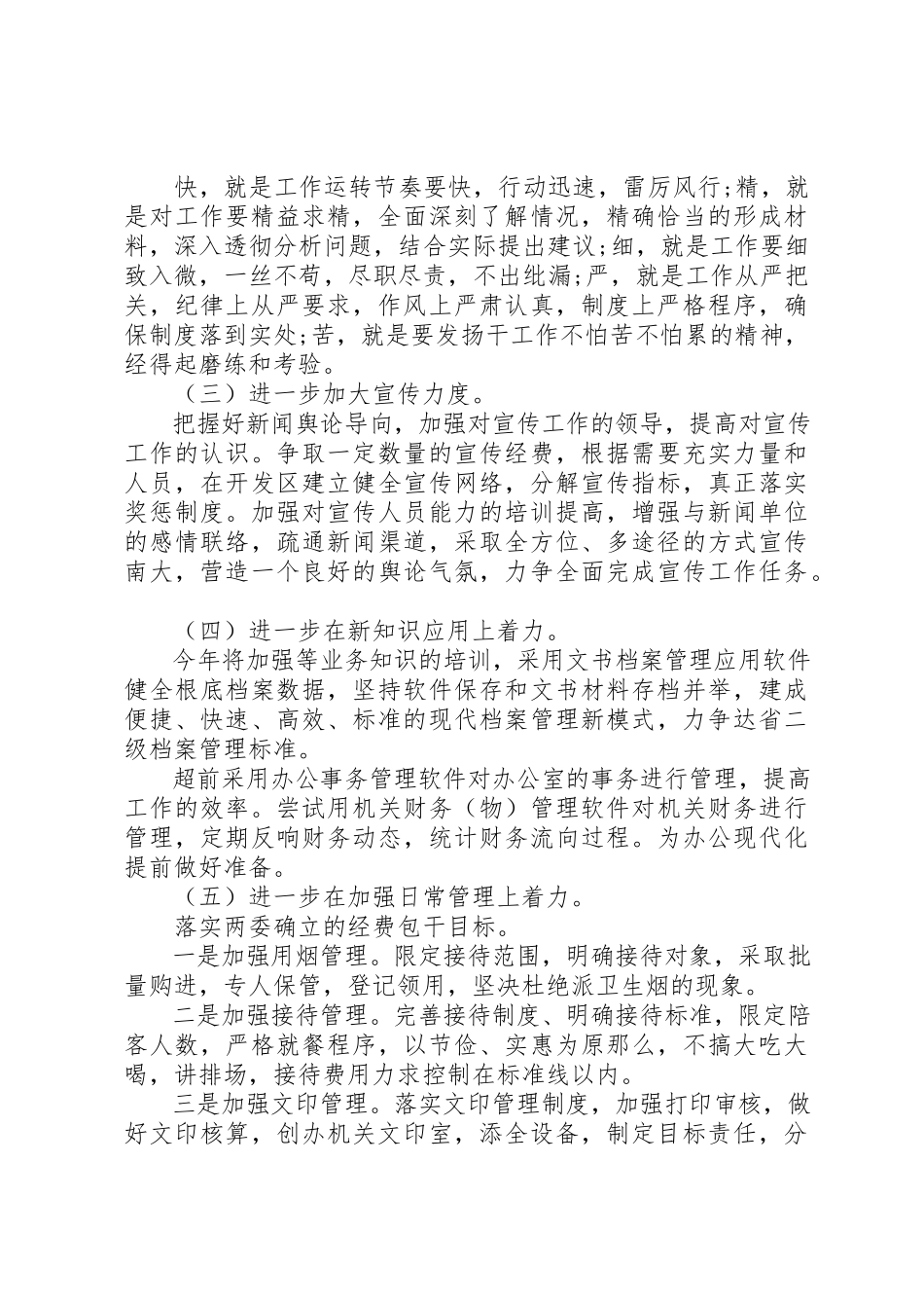 2023年单位助理工作计划参考某年.docx_第2页